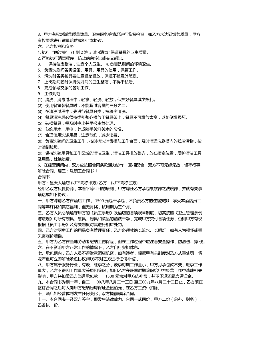 洗碗承包合同.doc_第2页