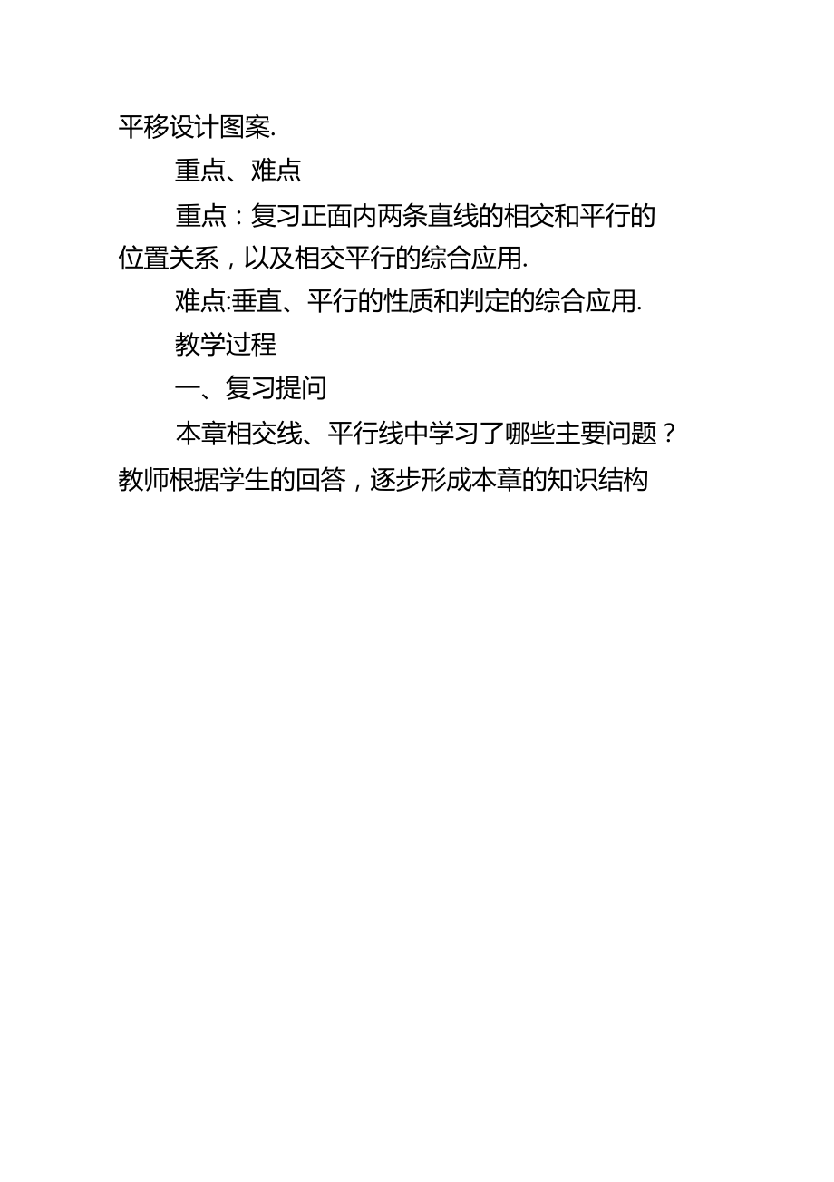 相交线与平行线复习课教学设计.doc_第2页