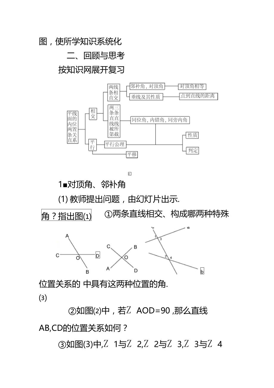 相交线与平行线复习课教学设计.doc_第3页