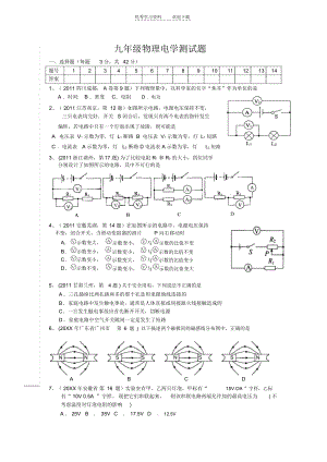 九年级物理电学专项测试题.docx