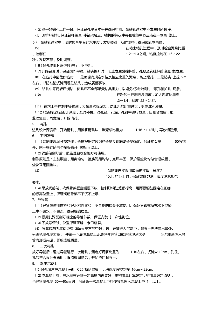 钻孔灌注桩工艺.doc_第2页