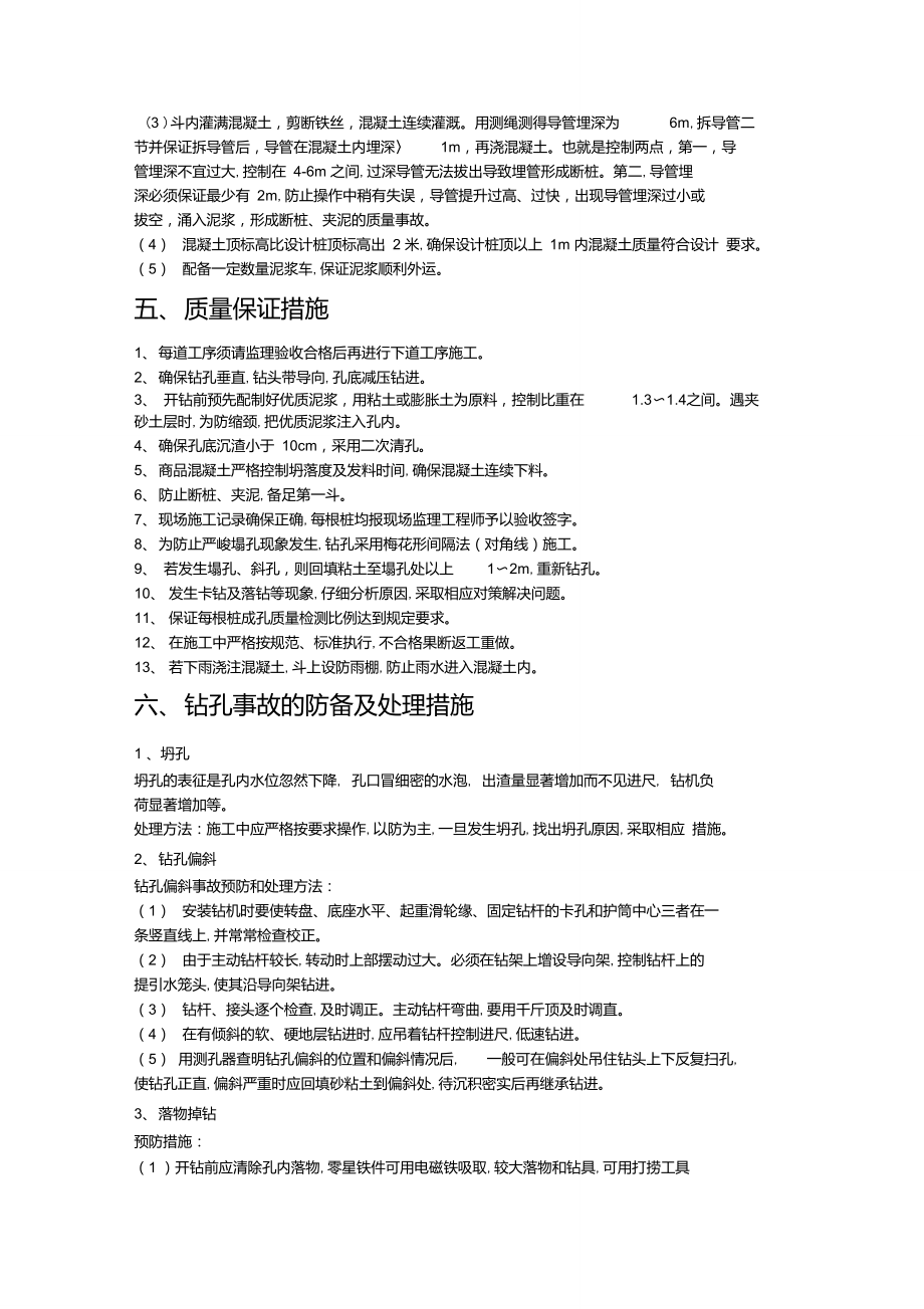 钻孔灌注桩工艺.doc_第3页