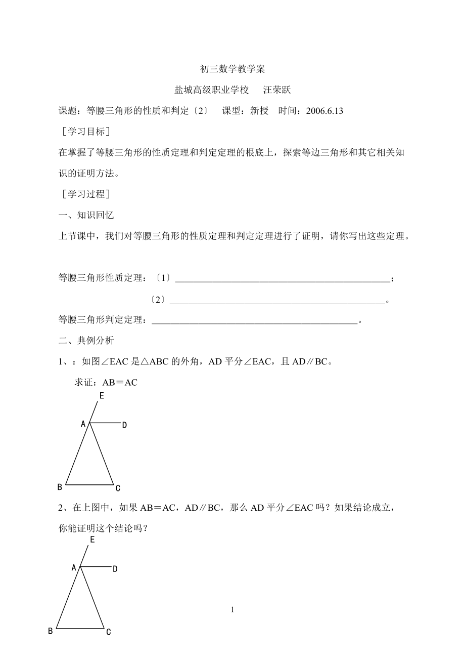 苏科版九上 1.1 等腰三角形的判定与性质(2) 教案.doc_第1页