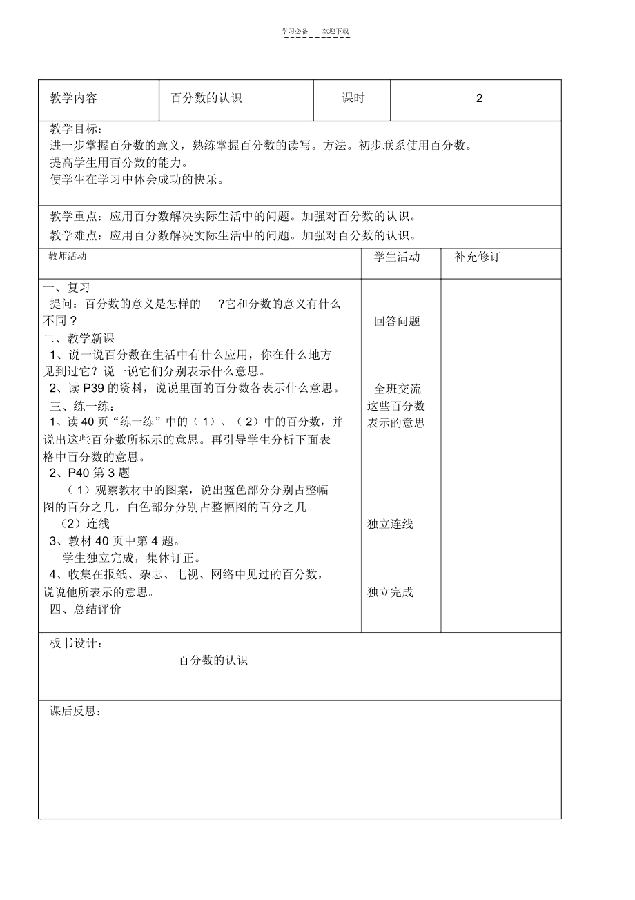 北师大版六年级数学上册第四单元百分数教案.docx_第3页