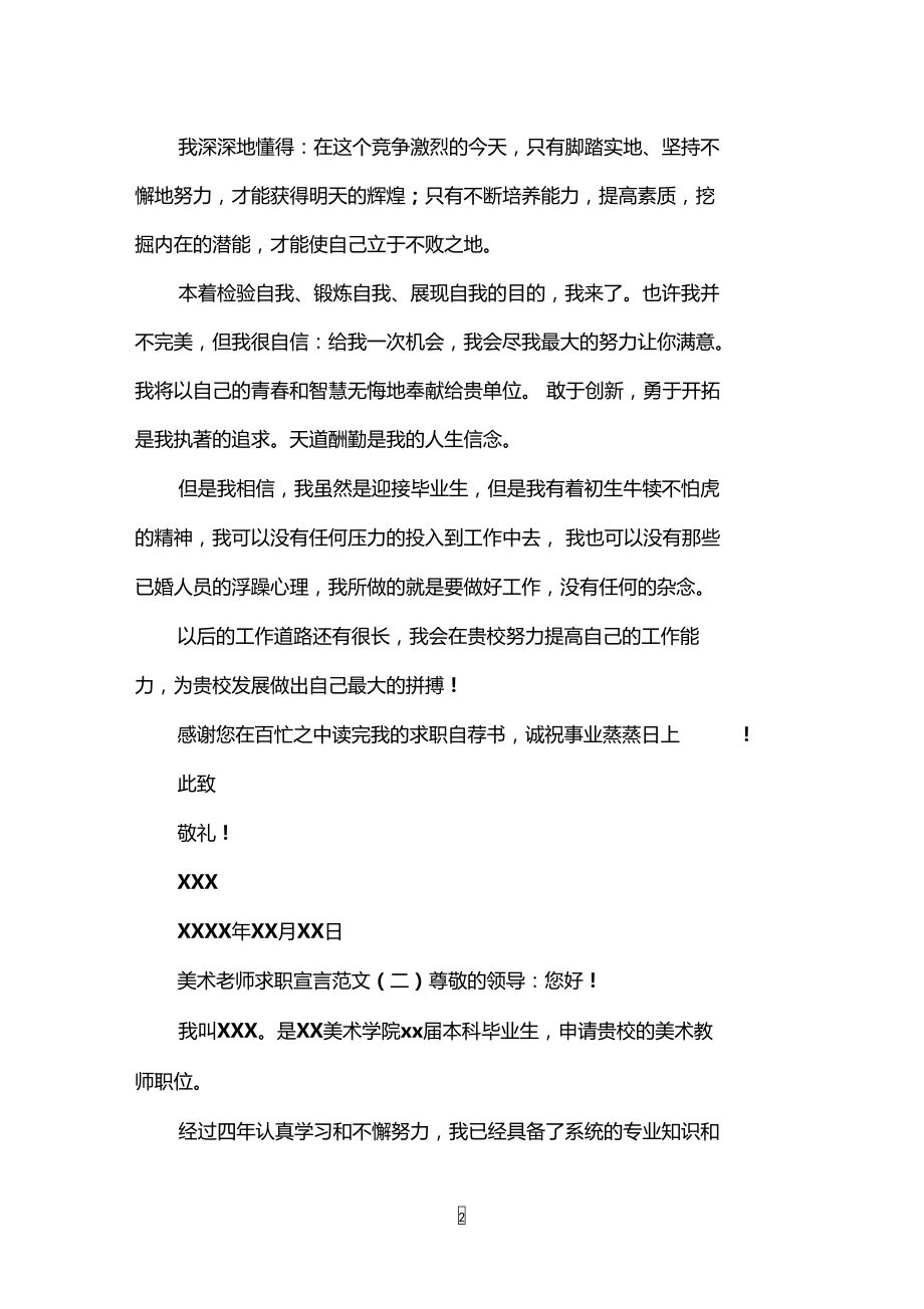 美术老师求职宣言范文.doc_第2页