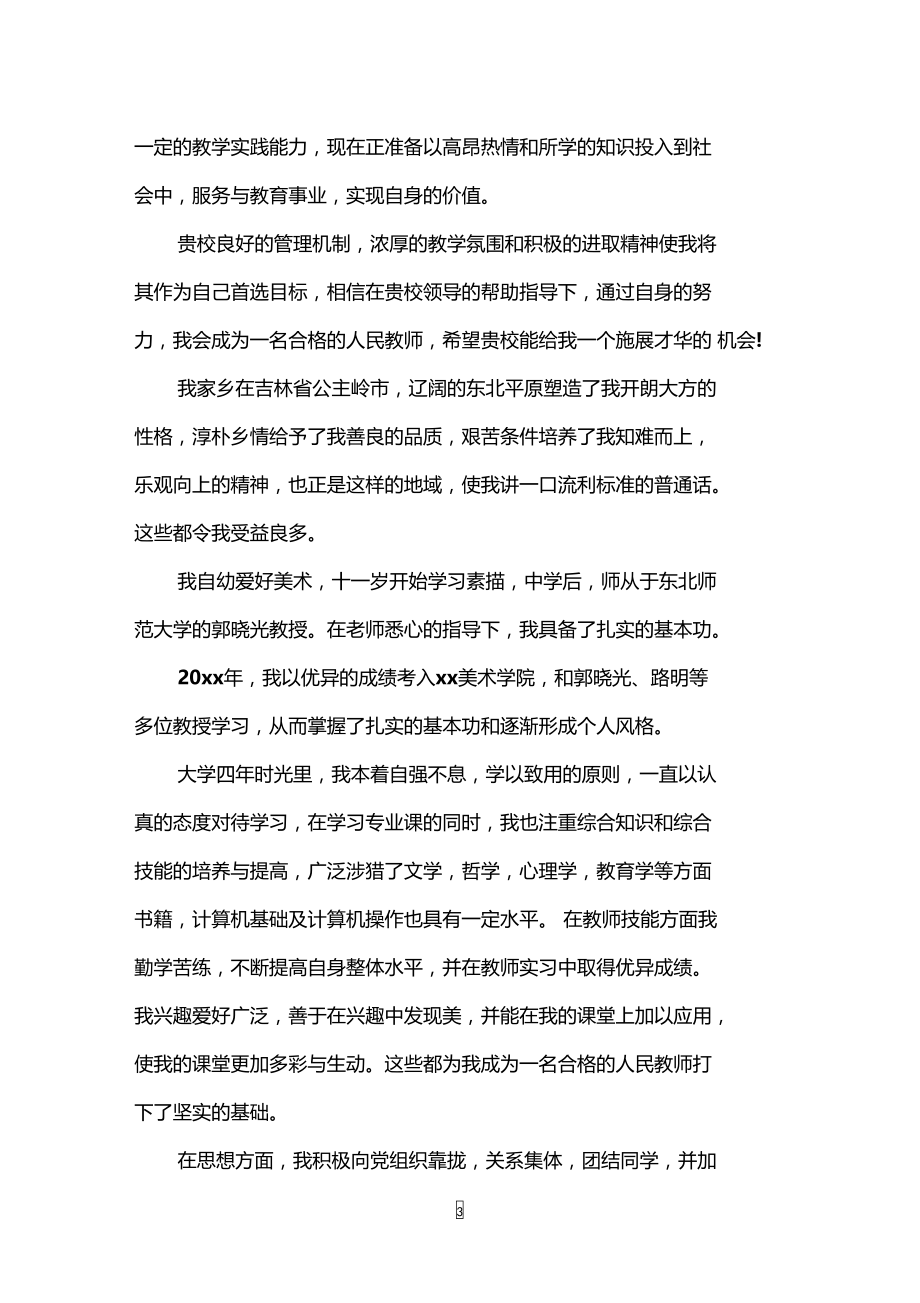 美术老师求职宣言范文.doc_第3页