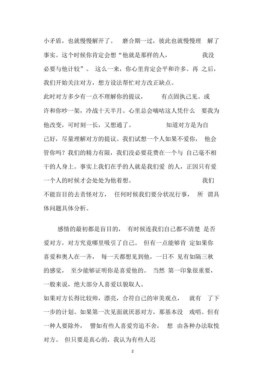 [心情随笔]我习惯了你的习惯.docx_第2页