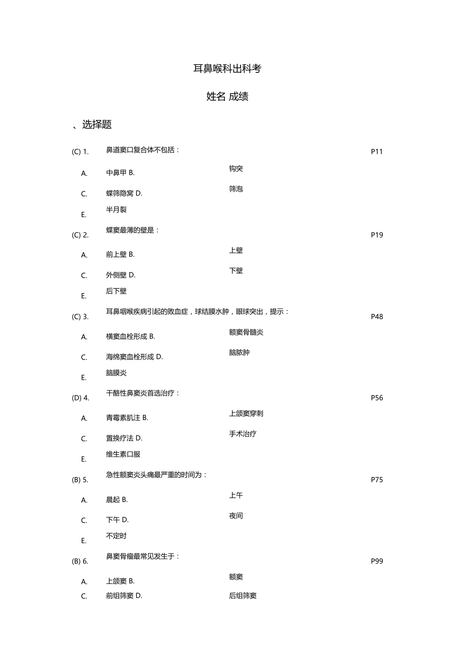 耳鼻喉科出科考.doc_第1页