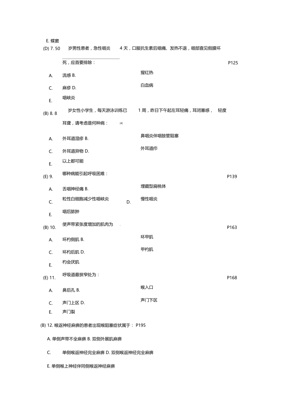 耳鼻喉科出科考.doc_第2页