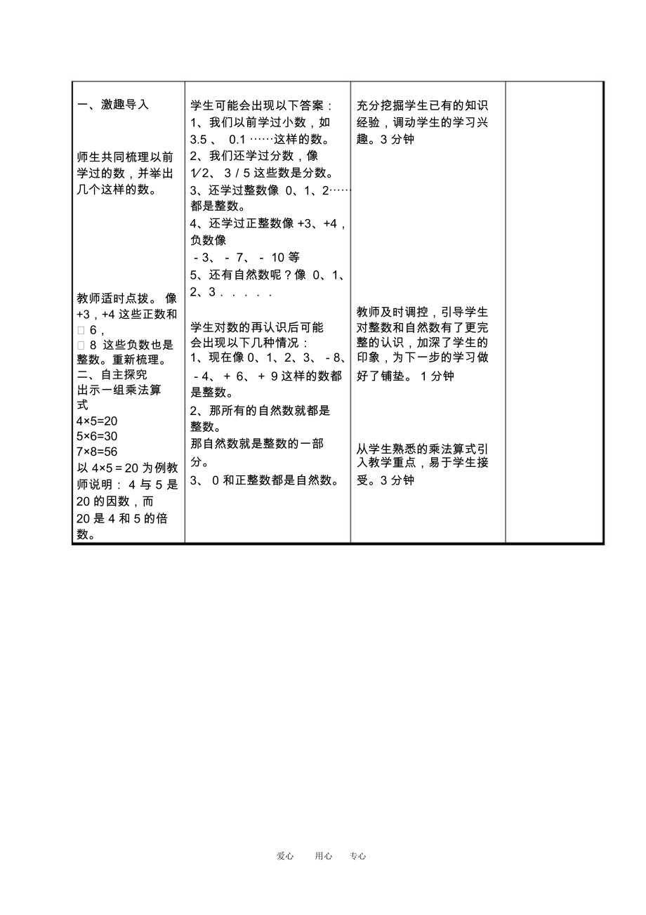 五年级数学上册数的世界教案北师大版.docx_第2页