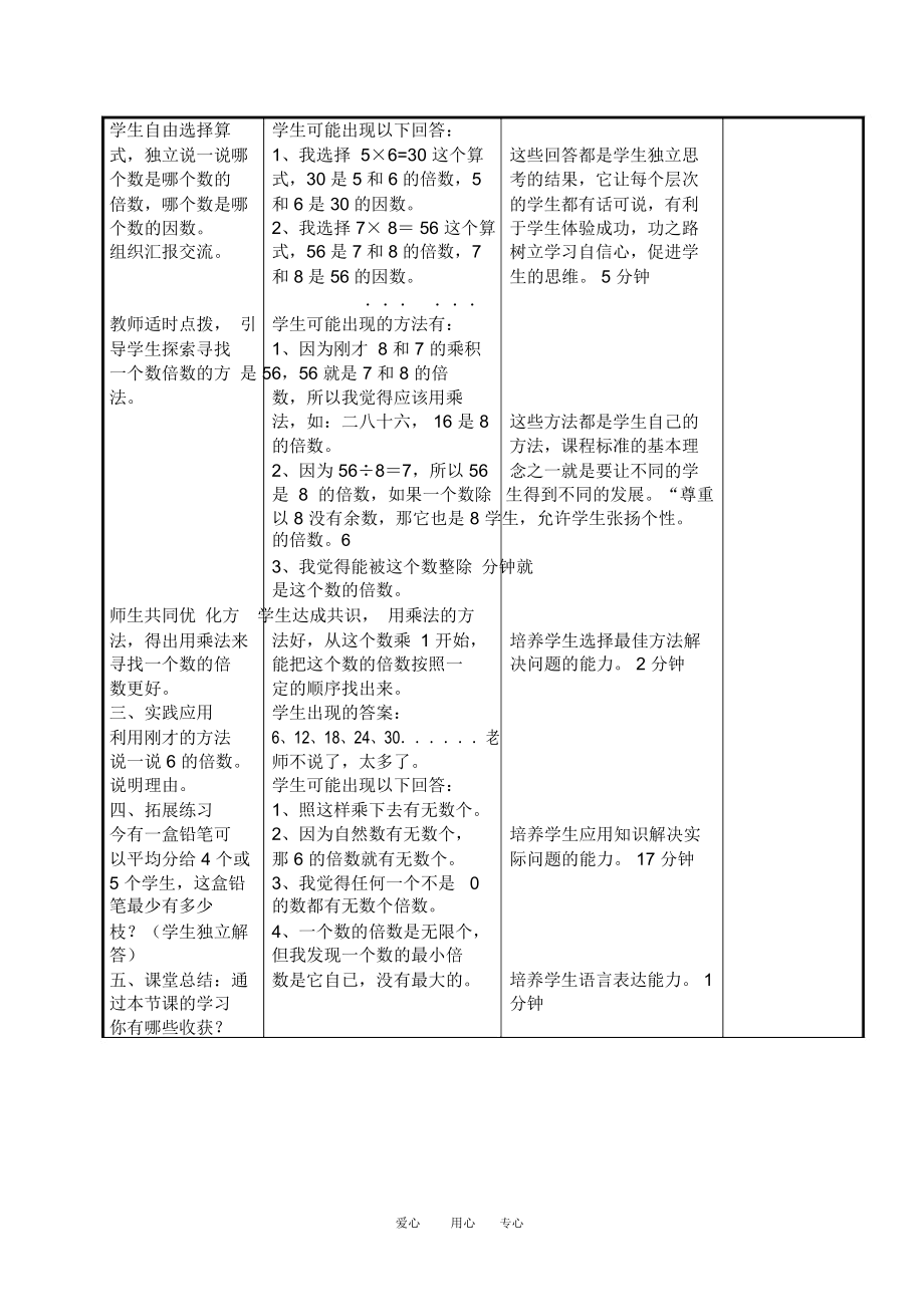 五年级数学上册数的世界教案北师大版.docx_第3页