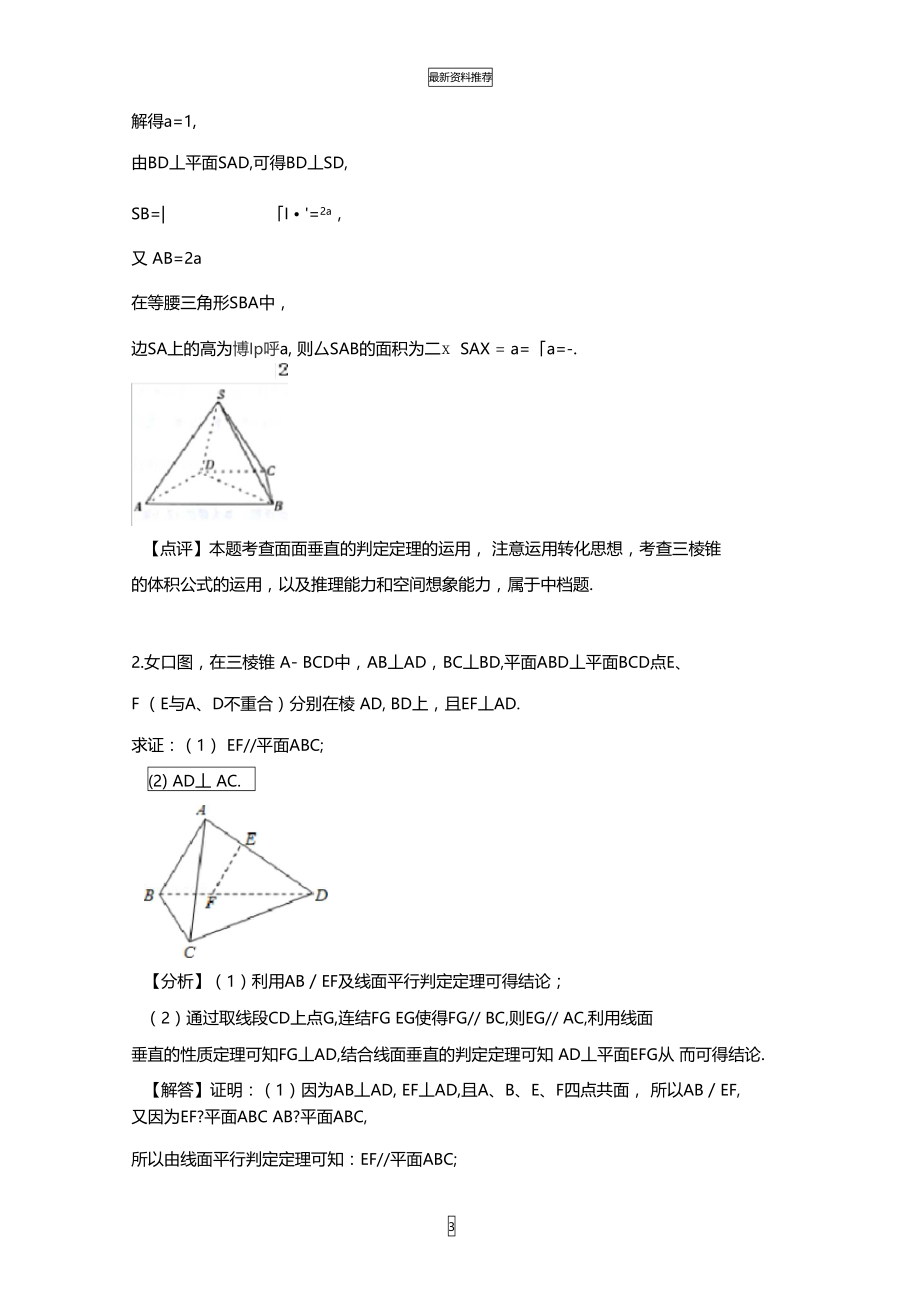 立体几何大题练习(文科)精编版.doc_第3页