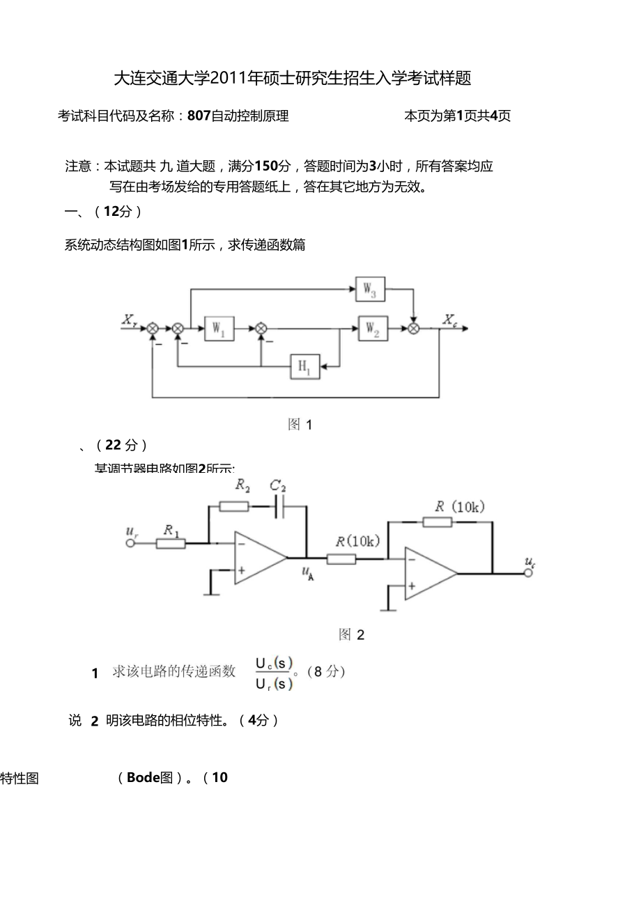 注意本试题共九道大题,满分150分,答题时间为3小时,.doc_第1页