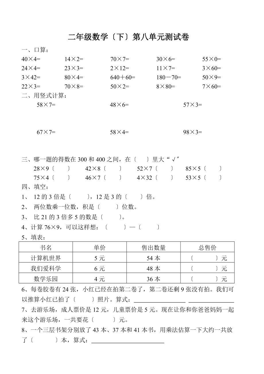苏国标小学数学第四册第八单元测试题1.doc_第1页