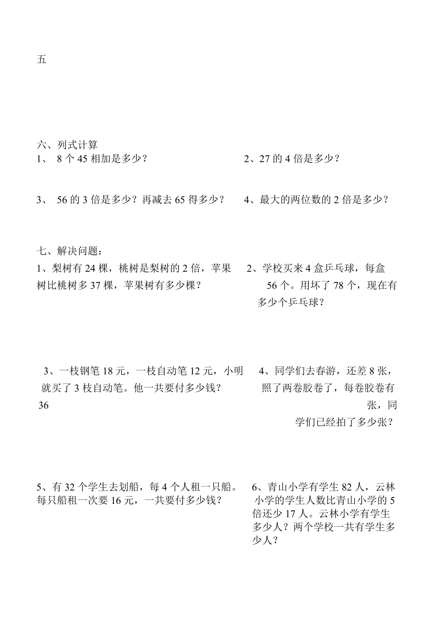 苏国标小学数学第四册第八单元测试题1.doc_第2页