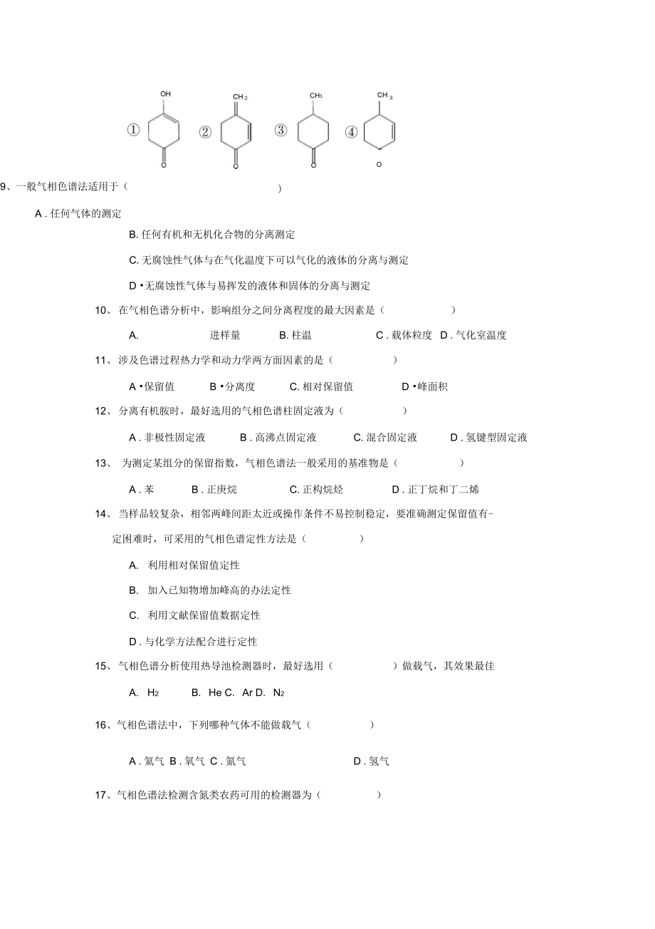 《仪器分析》试题.doc_第3页