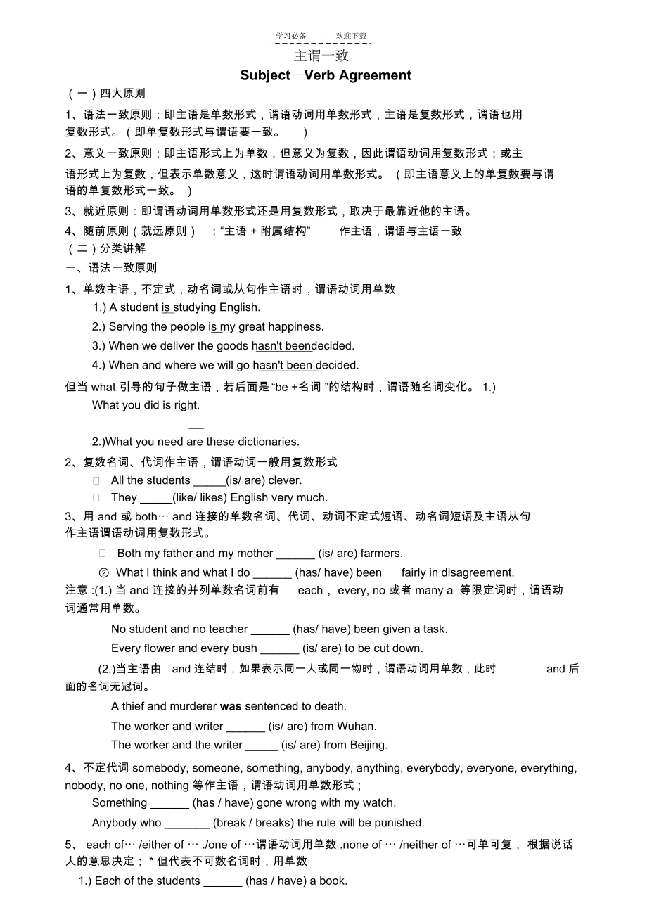 主谓一致导学案.docx_第1页