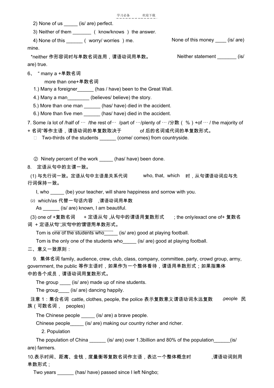 主谓一致导学案.docx_第2页