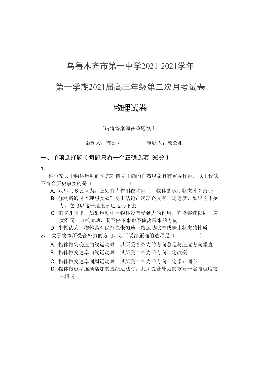 新疆乌鲁木齐市第一中学2014届高三上学期第二次月考物理试题.docx_第1页