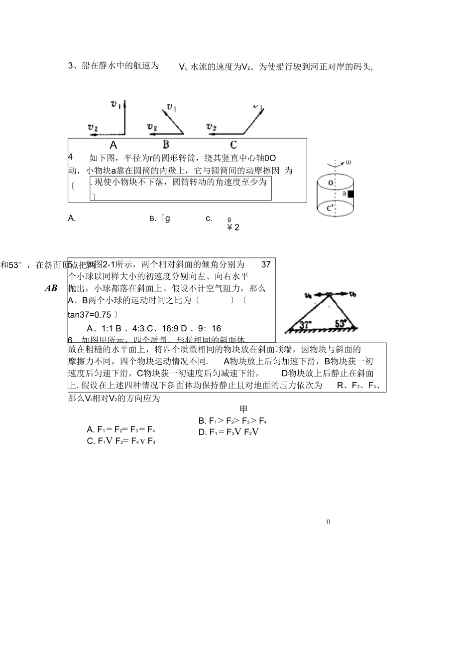 新疆乌鲁木齐市第一中学2014届高三上学期第二次月考物理试题.docx_第2页