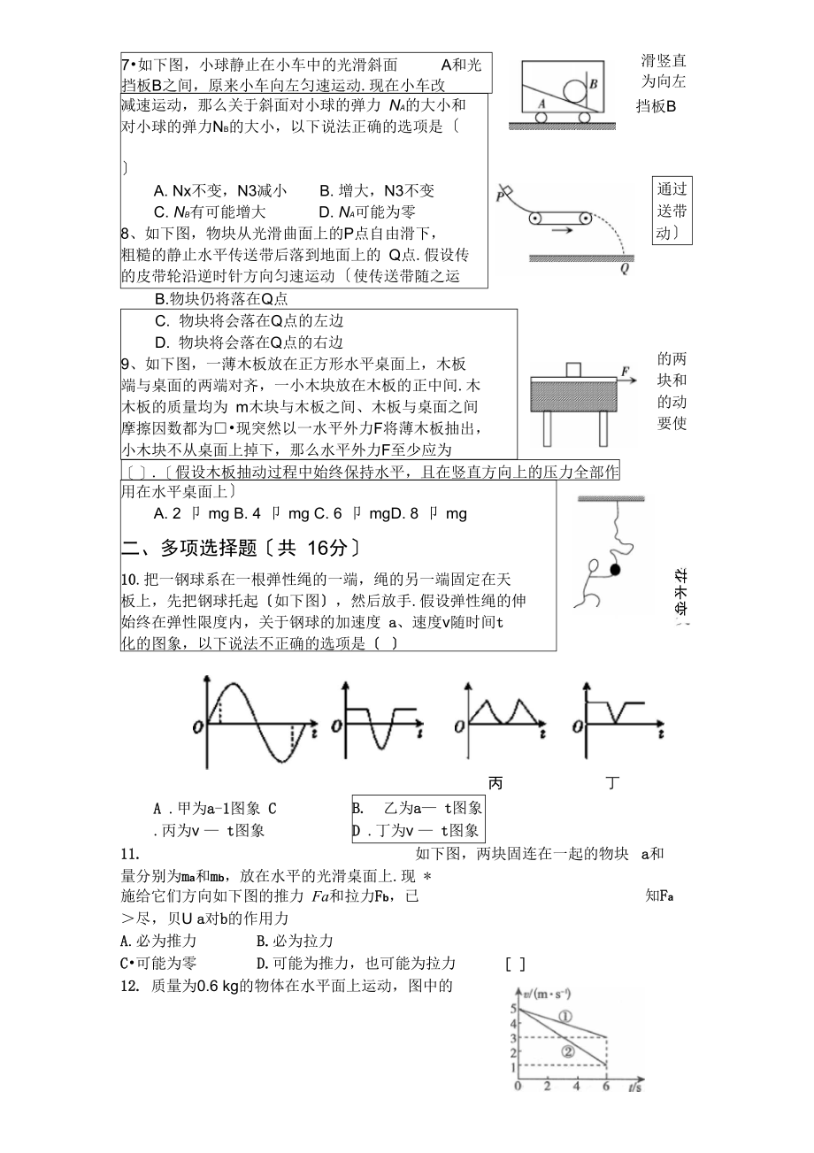 新疆乌鲁木齐市第一中学2014届高三上学期第二次月考物理试题.docx_第3页