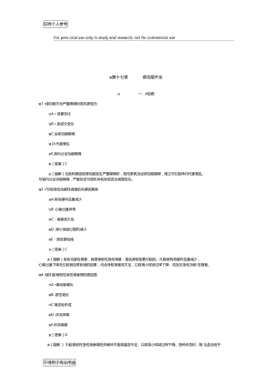 病理生理学题库第十七章肾功能不全.doc