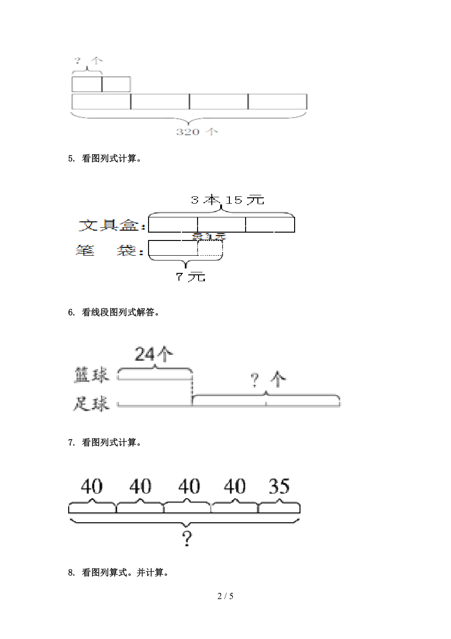 2021三年级数学上册看图列式计算考试专项练习北师大.doc_第2页