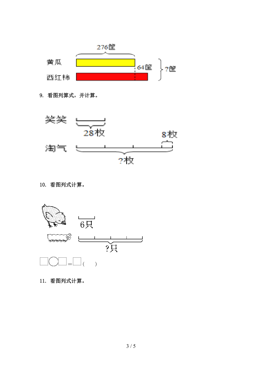 2021三年级数学上册看图列式计算考试专项练习北师大.doc_第3页