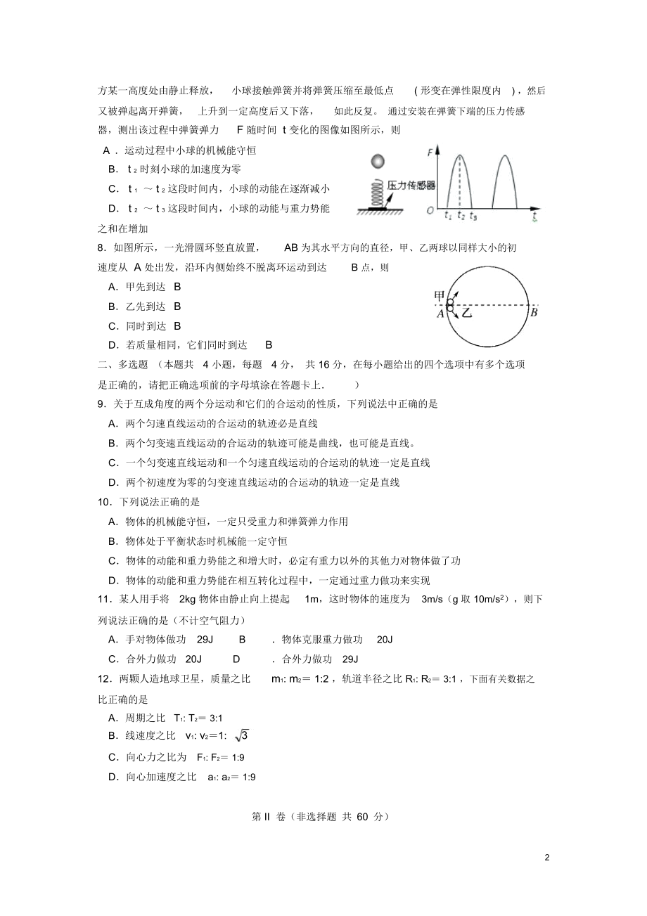 云南省昆明三中、滇池中学2012-2013学年高一物理下学期期末考试试题1新人教版.docx_第2页