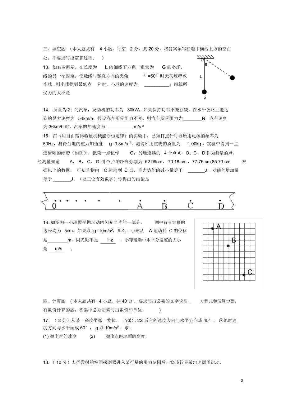 云南省昆明三中、滇池中学2012-2013学年高一物理下学期期末考试试题1新人教版.docx_第3页