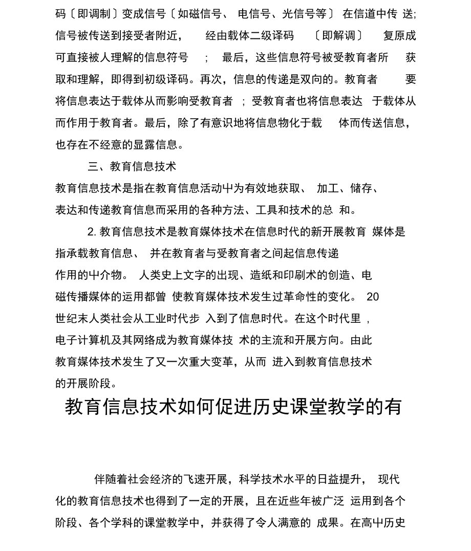 教育消息活动及其技术研讨.docx_第2页