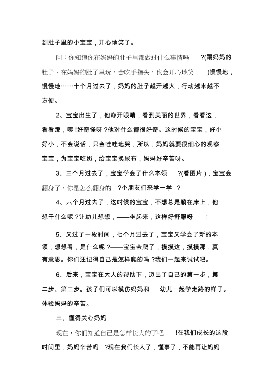 作业小班社会《我是怎样长大的》教案与反思.docx_第2页