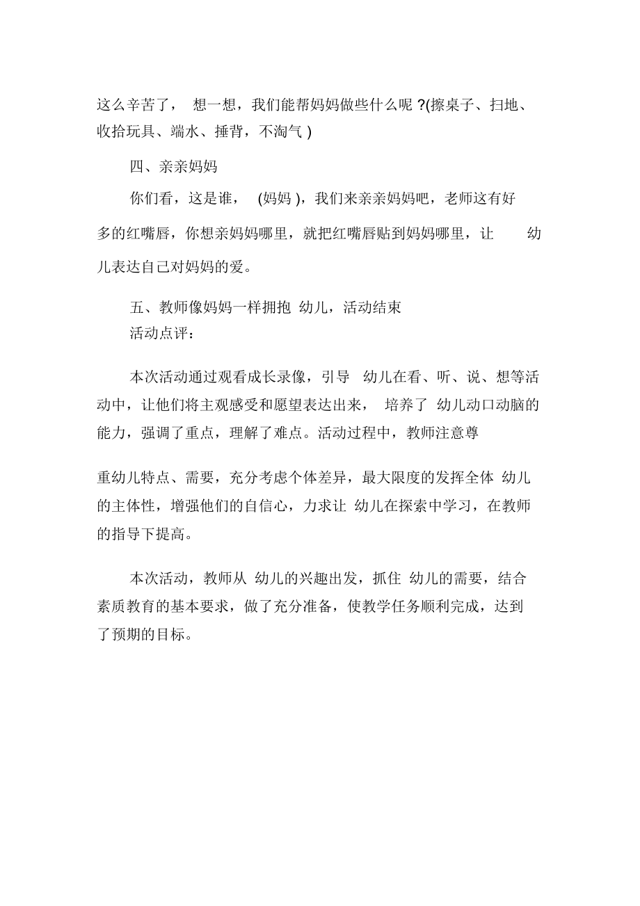 作业小班社会《我是怎样长大的》教案与反思.docx_第3页