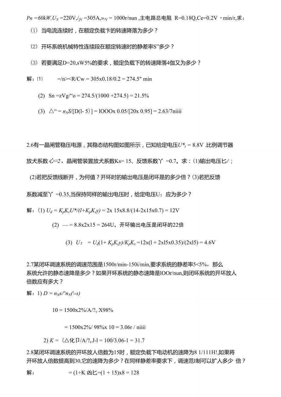 运动控制系统陈伯时上海大学第4版课后习题答案完整版.doc_第2页