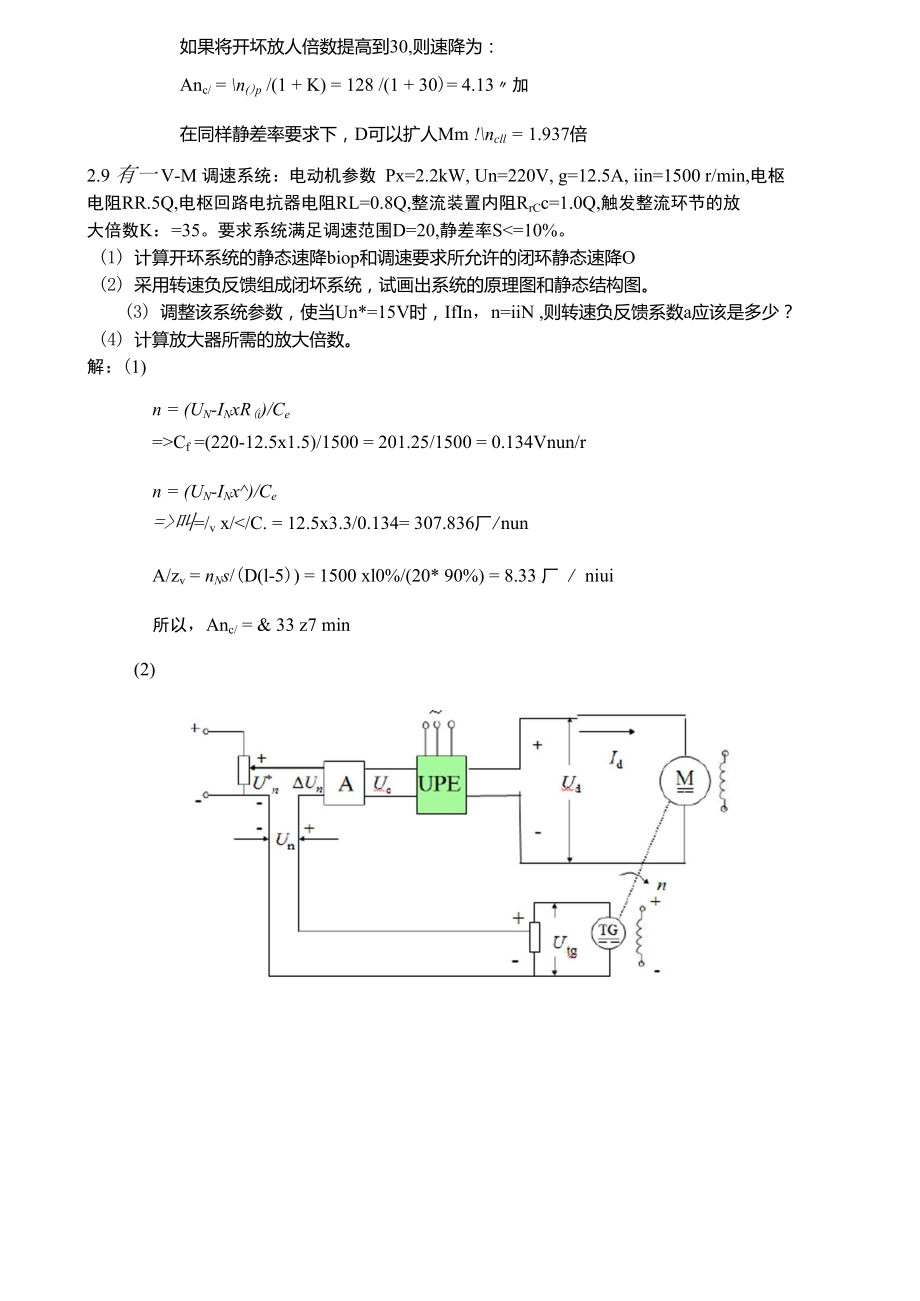 运动控制系统陈伯时上海大学第4版课后习题答案完整版.doc_第3页