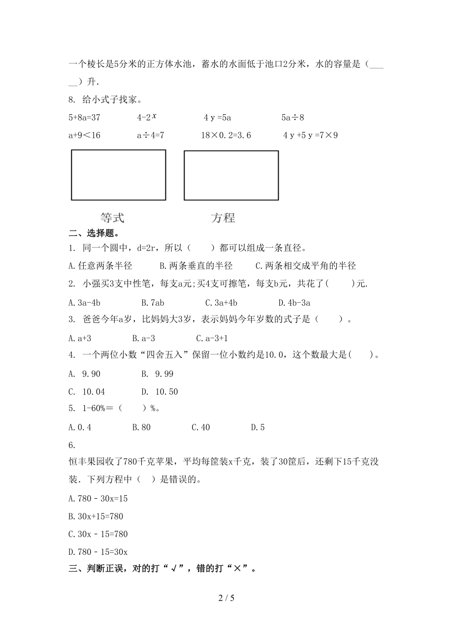 2021五年级数学上册期中课堂知识检测考试北京版.doc_第2页