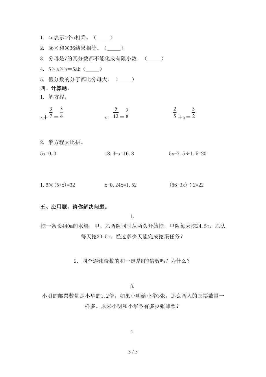 2021五年级数学上册期中课堂知识检测考试北京版.doc_第3页