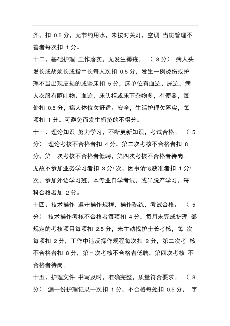 ICU绩效考核制度_7808.doc_第3页