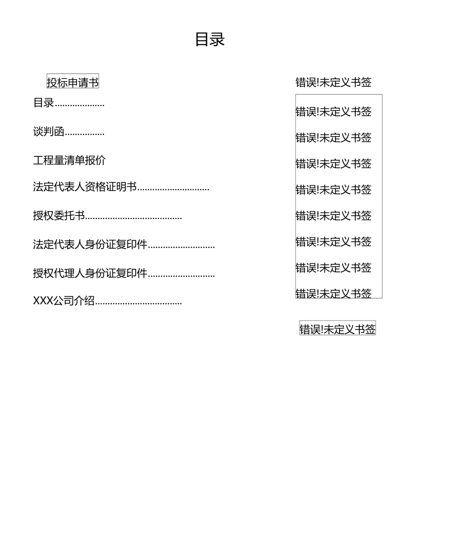 竞争性谈判投标文件格式.doc_第2页