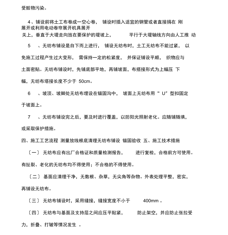 无纺布施工方案.docx_第2页