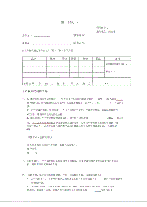 加工合同书(包安装).docx