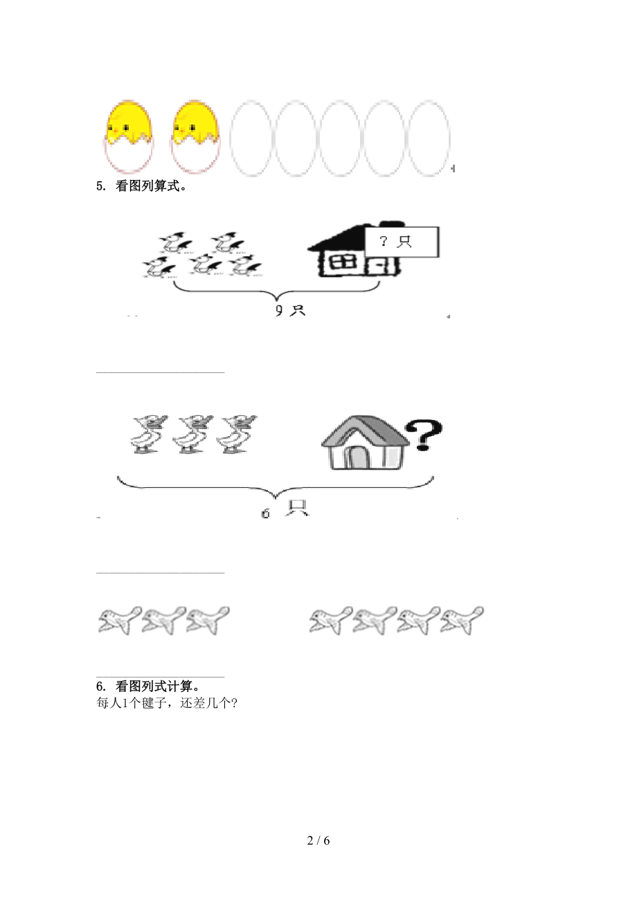 2021一年级数学上册专项看图列式计算课间训练.doc_第2页