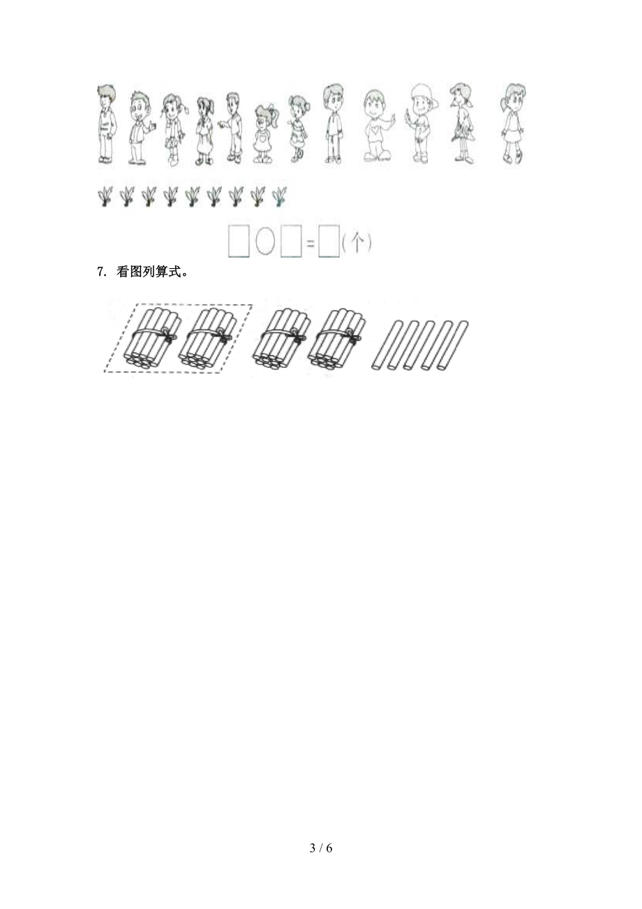 2021一年级数学上册专项看图列式计算课间训练.doc_第3页