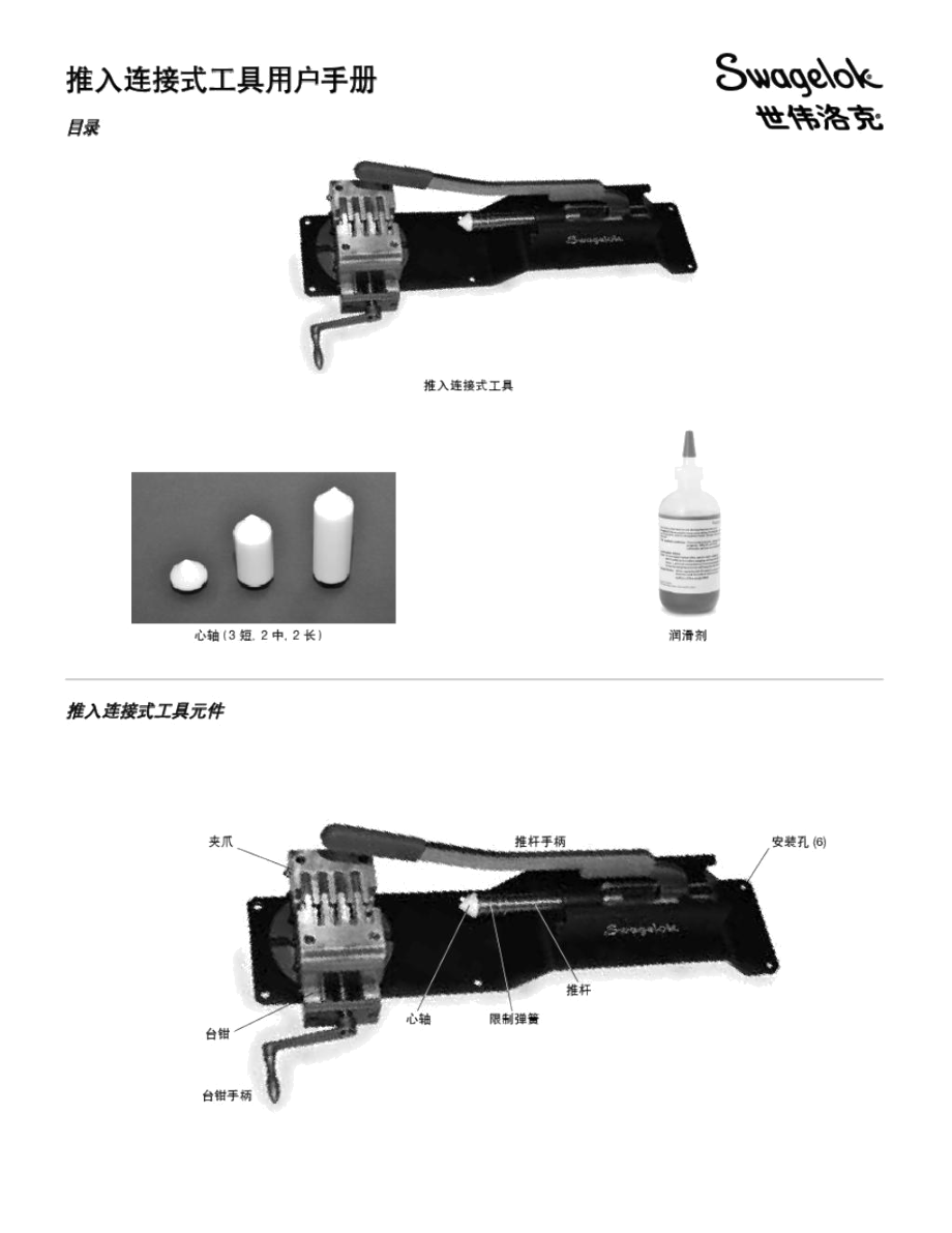推入连接式工具用户手册MS.docx_第1页
