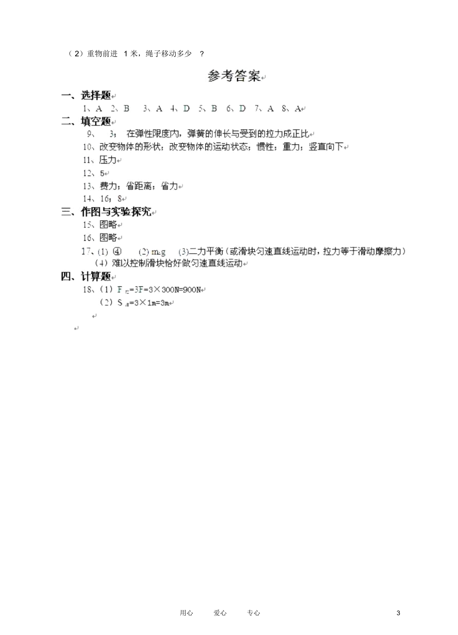 九年级物理第十三章力和机械复习同步练习人教新课标版.docx_第3页