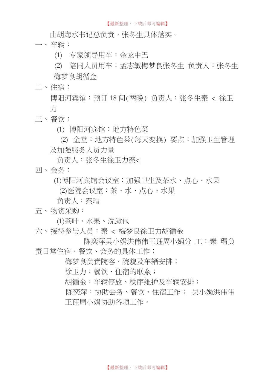 接待手册方案.docx_第2页