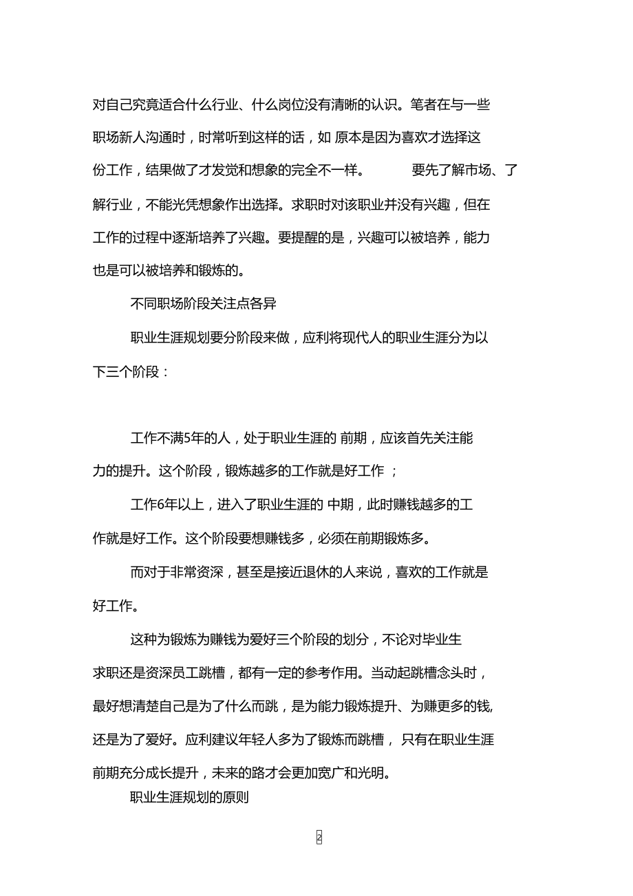 职业生涯你需要这样规划.doc_第2页