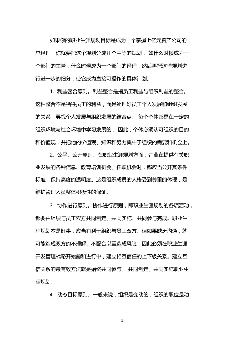 职业生涯你需要这样规划.doc_第3页