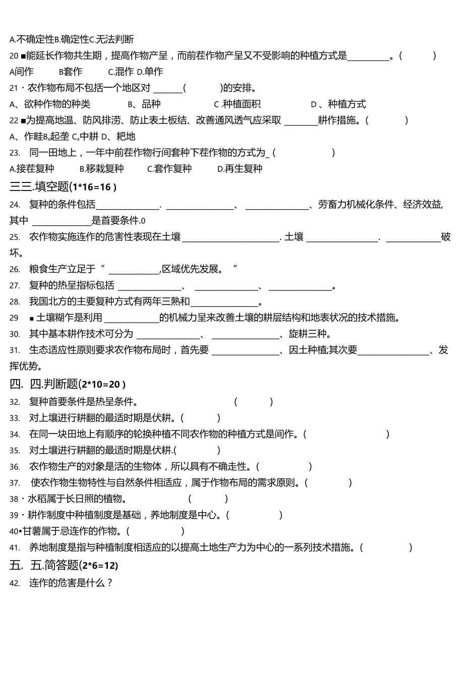 耕作制度复习题(可编辑修改word版).doc_第2页