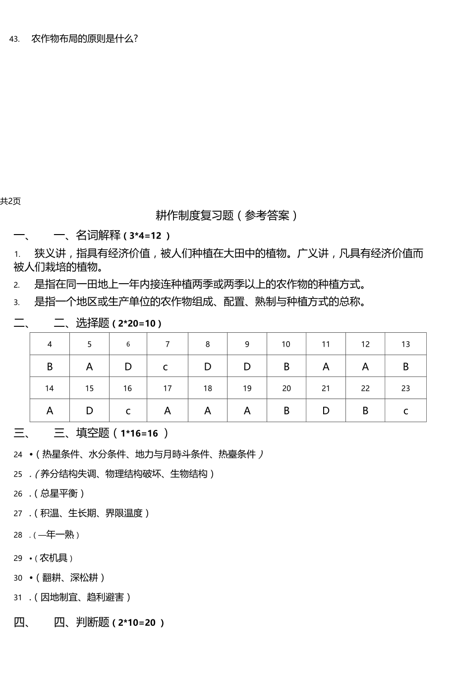 耕作制度复习题(可编辑修改word版).doc_第3页